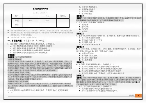 2023年项目决策分析与评价及答案