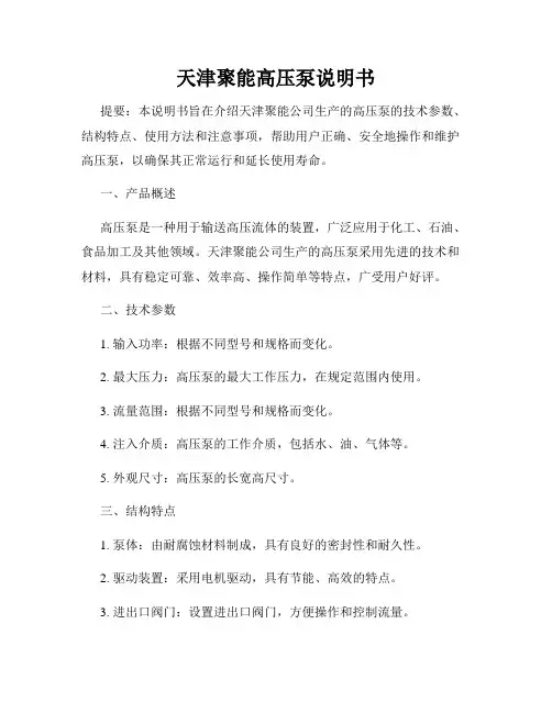 天津聚能高压泵说明书