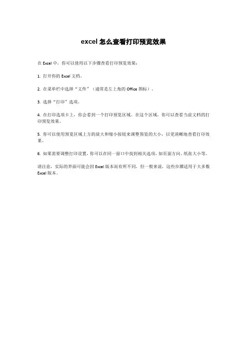 excel怎么查看打印预览效果