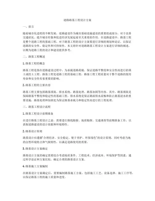 道路路基工程设计方案