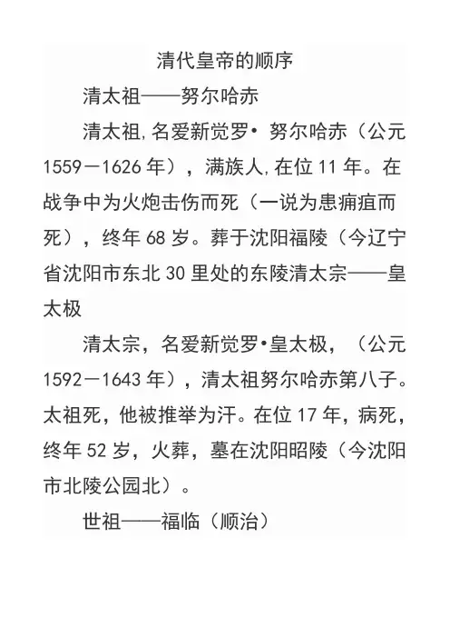 最新清代十二帝简介