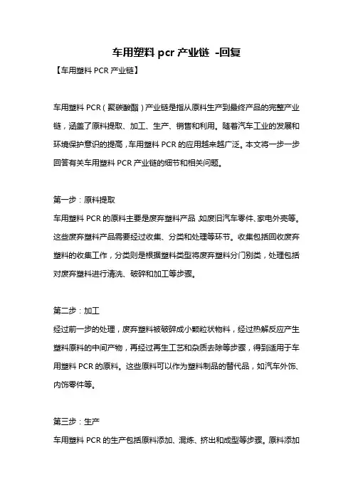车用塑料pcr产业链 -回复