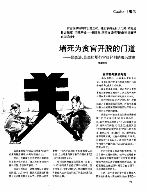 堵死为贪官开脱的门道——最高法、最高检规范官员轻判的幕后故事
