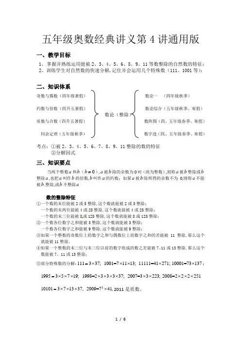 五年级奥数经典讲义第4讲通用版