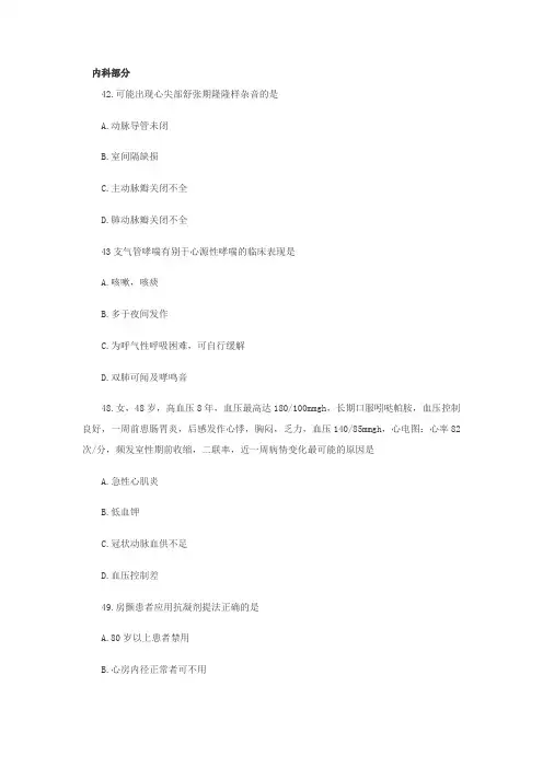 2018考研临床医学综合能力（西医）考试试题-内科部分