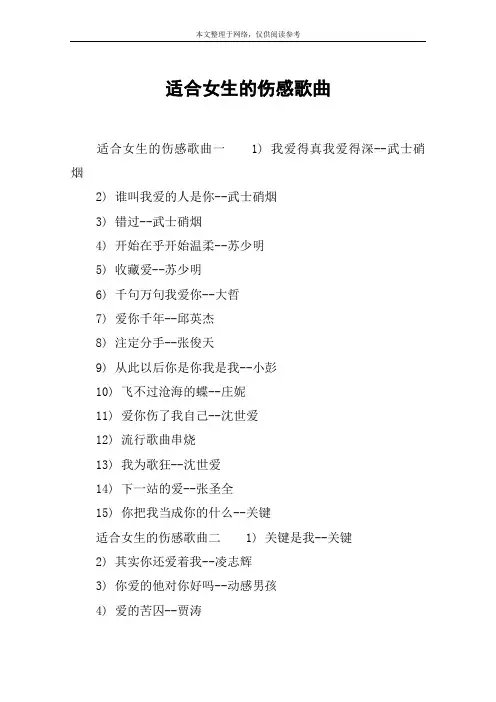适合女生的伤感歌曲