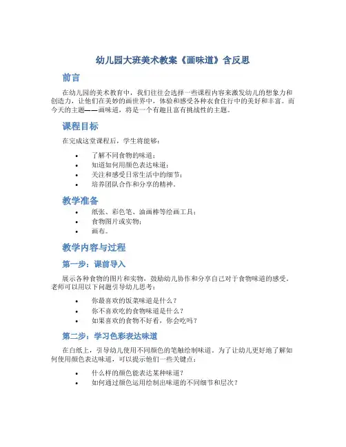 幼儿园大班美术教案《画味道》含反思