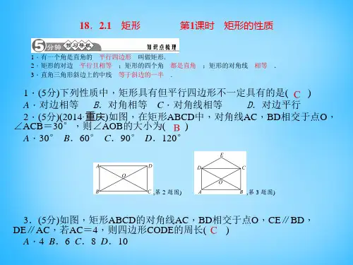 人教初中数学八下 18.2.1 矩形复习课件 【经典初中数学课件汇编】