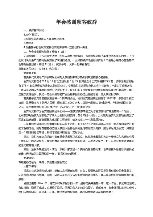 年会感谢顾客致辞（精选11篇）