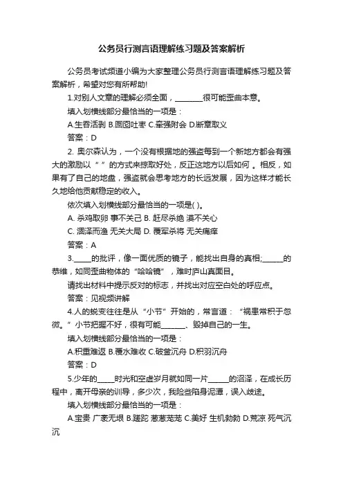 公务员行测言语理解练习题及答案解析