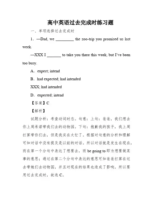 高中英语过去完成时练习题
