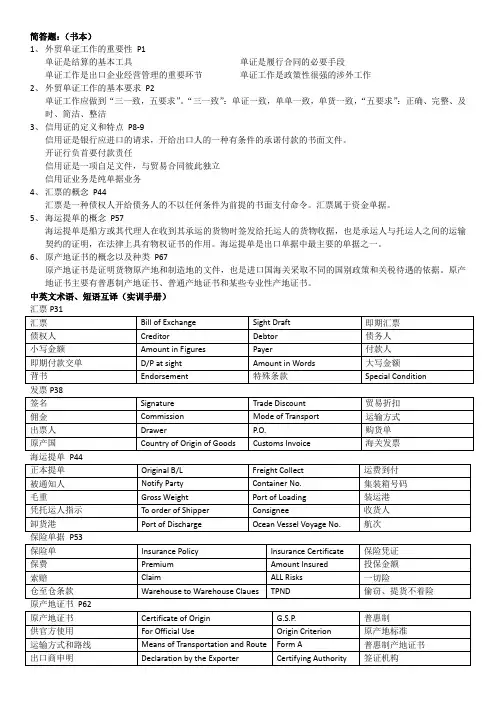 外贸单证实务复习提纲