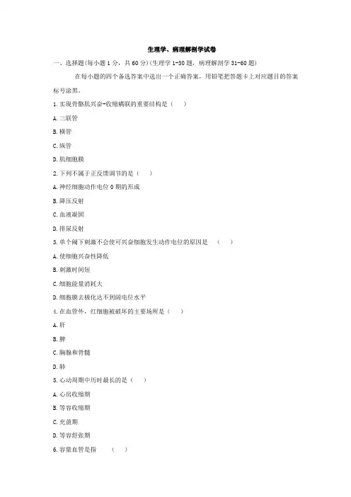 生理学、病理解剖学试卷