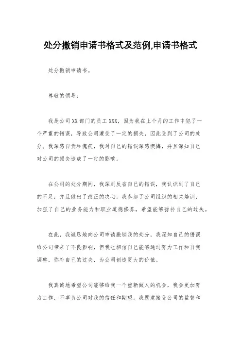 处分撤销申请书格式及范例,申请书格式