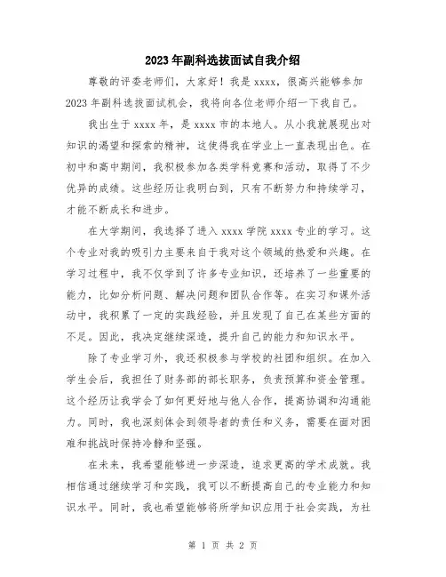 2023年副科选拔面试自我介绍