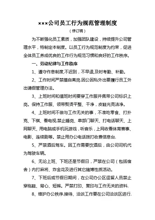 员工行为规范管理制度 (2)