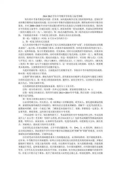 2014-2015年中考数学学科复习备考策略