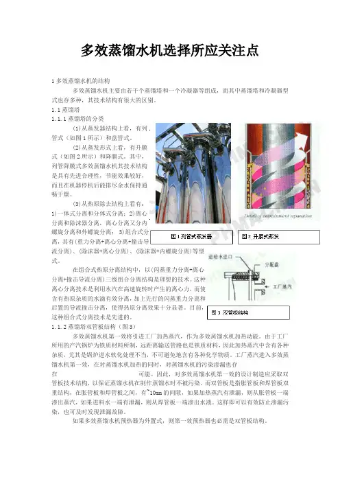 多效蒸馏水机选择所应关注点