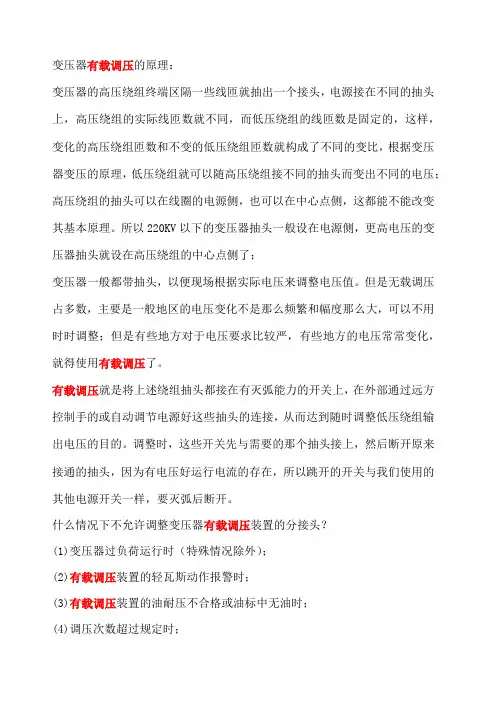 变压器有载调压的原理