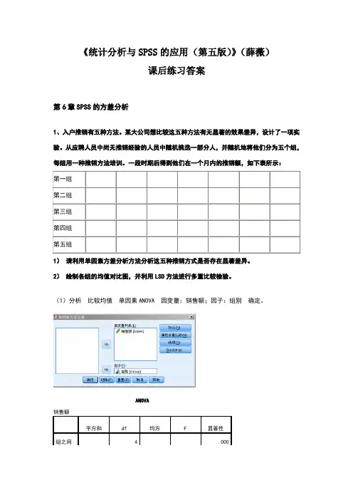 《统计分析与SPSS的应用(第五版)》课后练习答案(第6章)