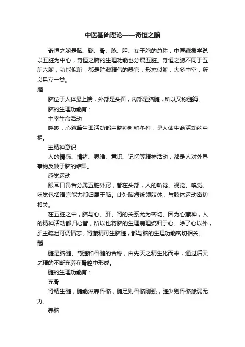 中医基础理论——奇恒之腑