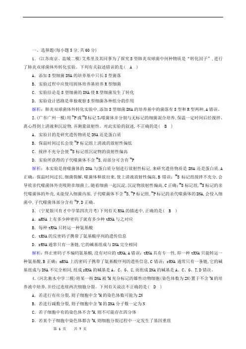 高中生物专题练习：遗传的分子基础