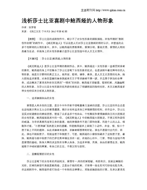 浅析莎士比亚喜剧中鲍西娅的人物形象