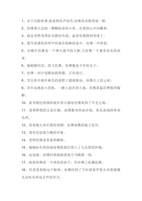 用仿佛的两种意思分别造句
