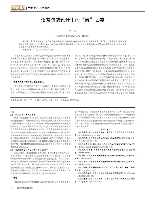 论茶包装设计中的“素”之美