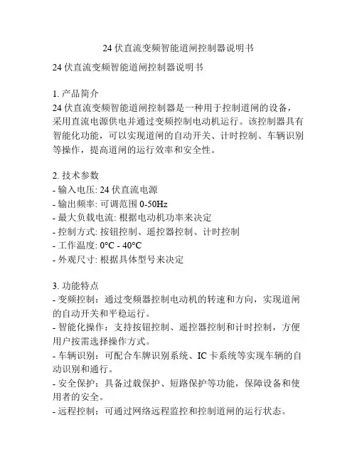 24伏直流变频智能道闸控制器说明书