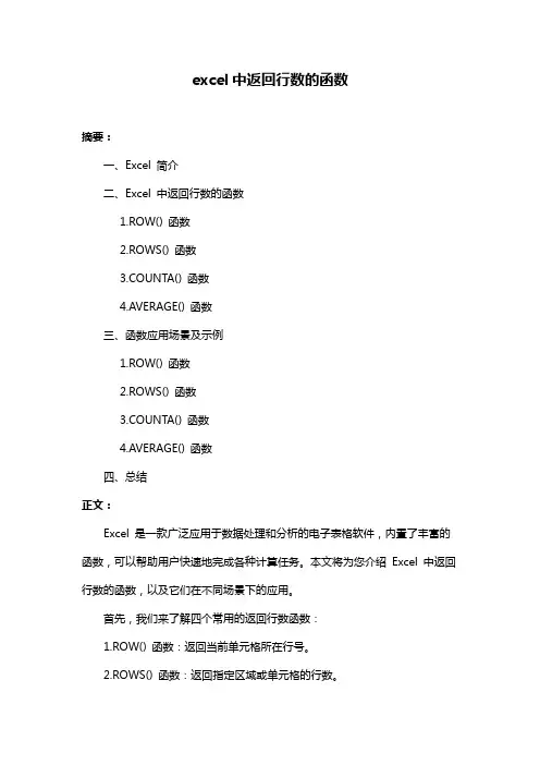 excel中返回行数的函数