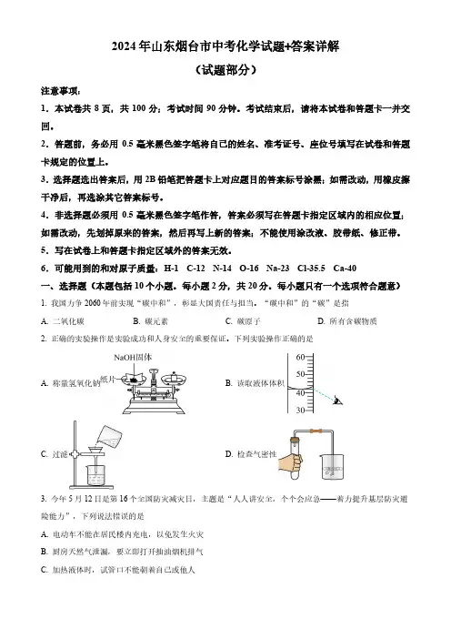 2024年山东烟台市中考化学试题+答案详解