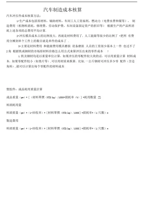 汽车制造成本核算