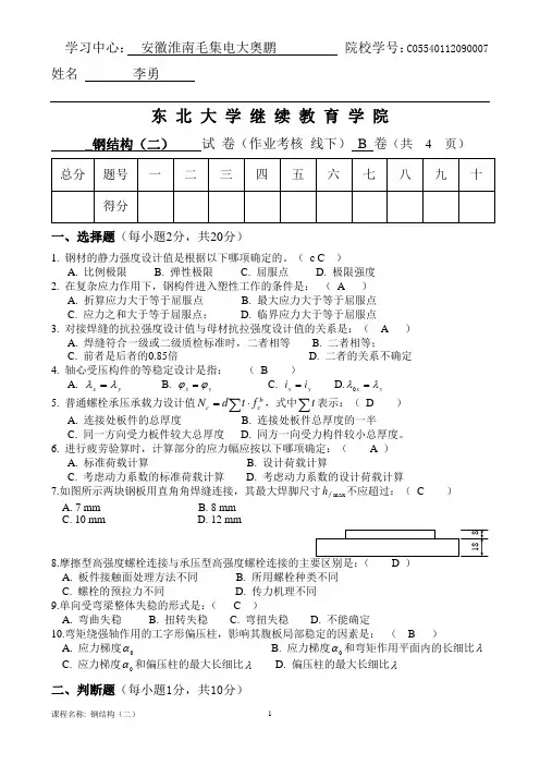 钢结构(二)(B)[1]2