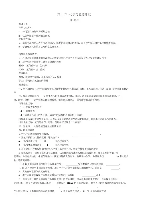 九年级化学下册11.1化学与能源开发教案(新版)鲁教版