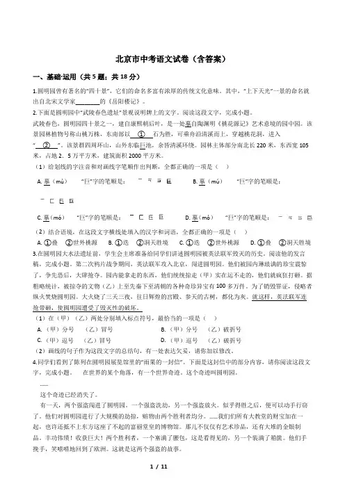 北京市中考语文试卷(含答案)