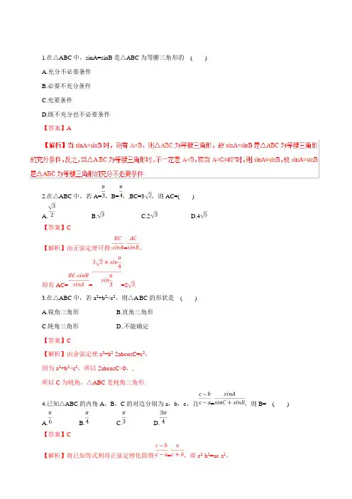 2019年高考数学(文)热点题型和提分秘籍专题17正弦定理和余弦定理及解三角形(题型专练)含解析