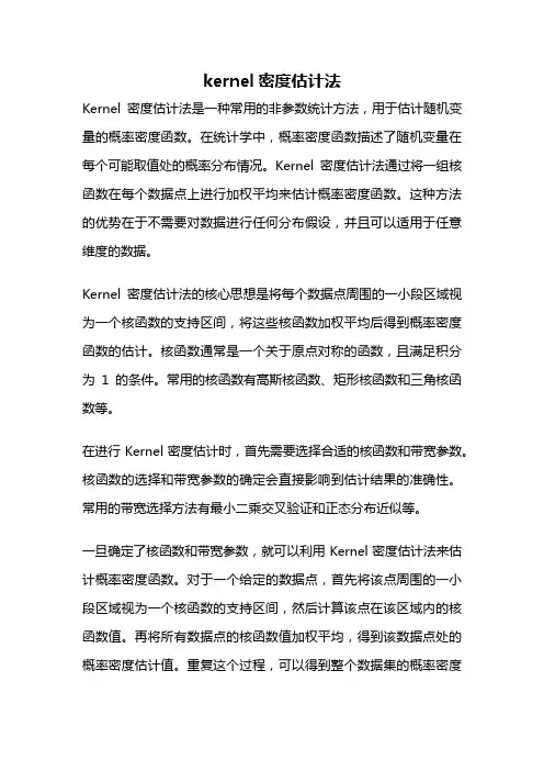 kernel密度估计法