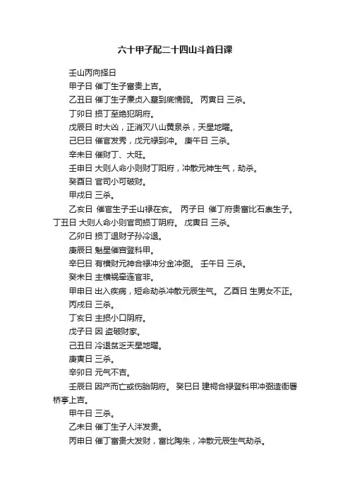 六十甲子配二十四山斗首日课