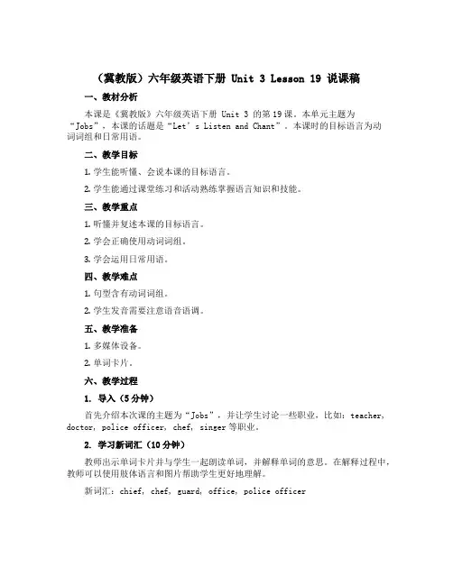 (冀教版)六年级英语下册 《unit3 Lesson19》说课稿