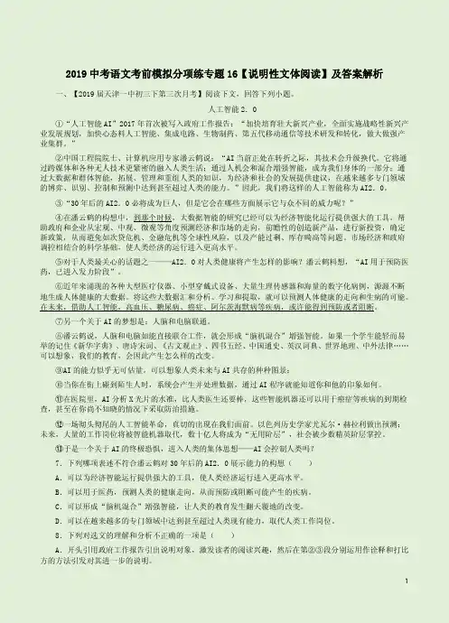 2019中考语文考前模拟分项练专题16【说明性文体阅读】及答案解析