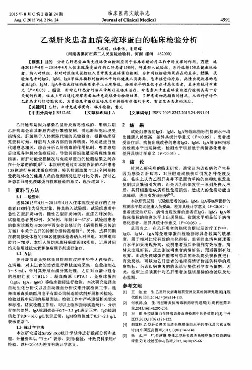 乙型肝炎患者血清免疫球蛋白的临床检验分析