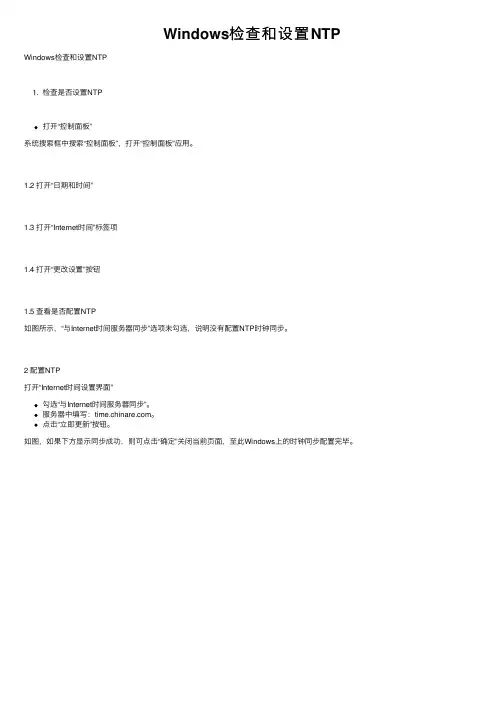 Windows检查和设置NTP