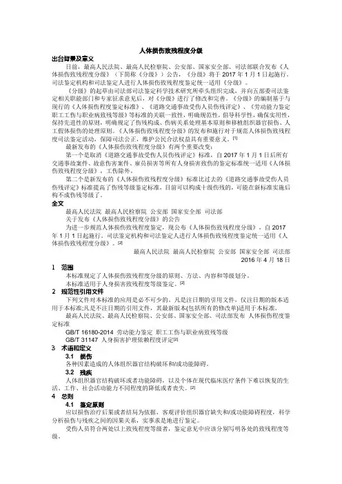 人体损伤致残程度分级年月日施行