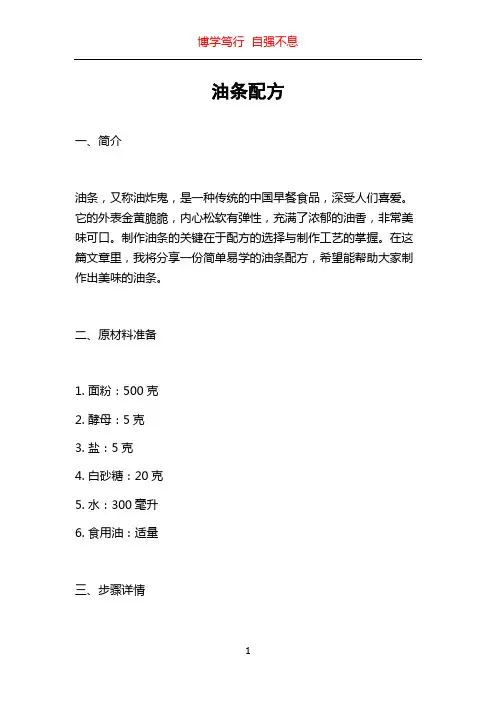 油条配方_精品文档