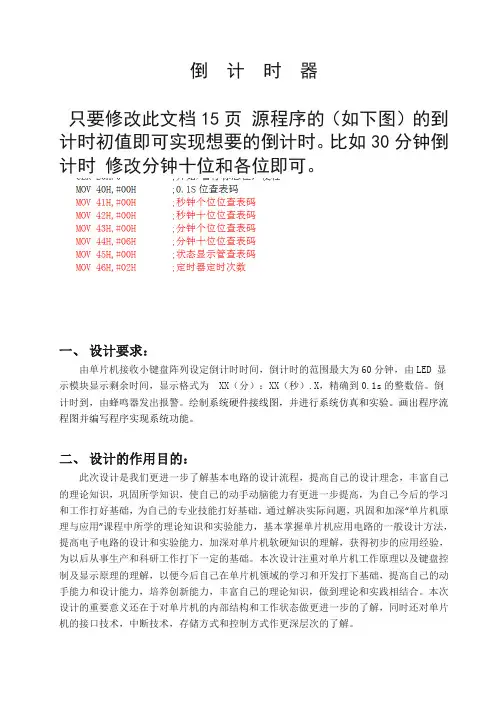 基于51单片机能实现任意时间倒计时。