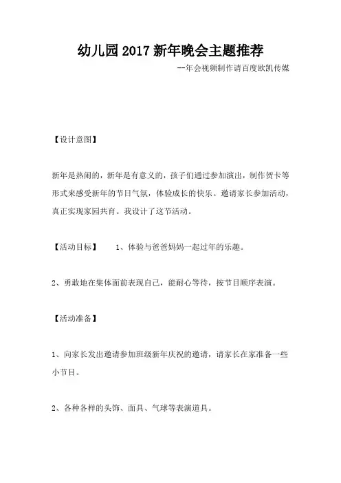 幼儿园2017新年晚会主题推荐