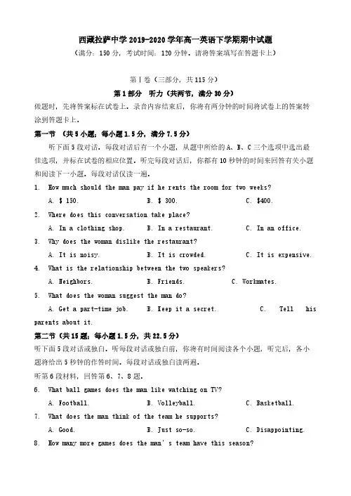 D_西藏拉萨中学2019-2020学年高一英语下学期期中试题[含答案]