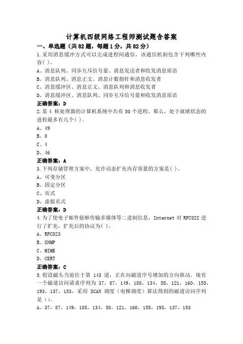 计算机四级网络工程师测试题含答案