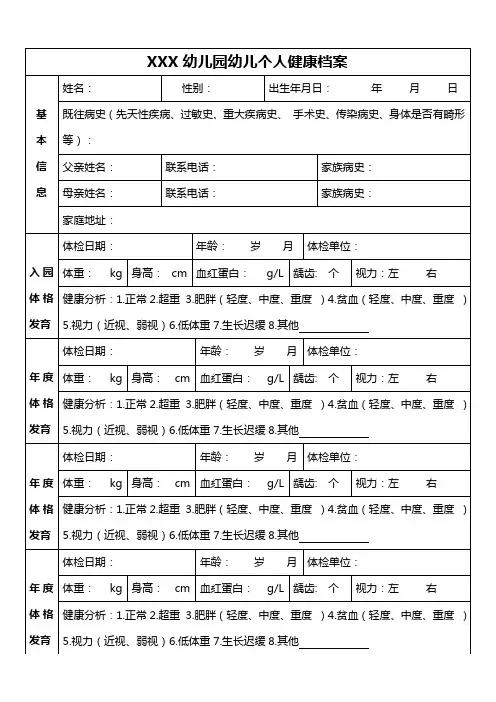 幼稚园幼儿个人健康档案